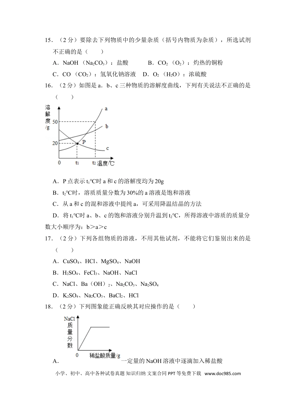 【中考历年真题】2017年湖南省湘潭市中考化学试卷（含解析版）.doc