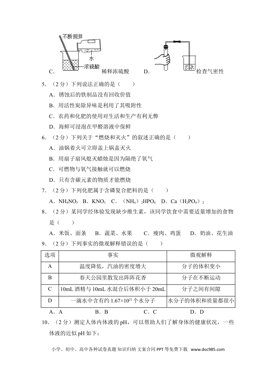 【中考历年真题】2016年湖南省湘潭市中考化学试卷（含解析版）.doc