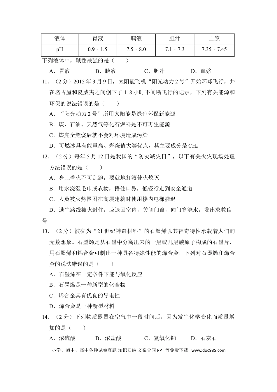 【中考历年真题】2016年湖南省湘潭市中考化学试卷（含解析版）.doc