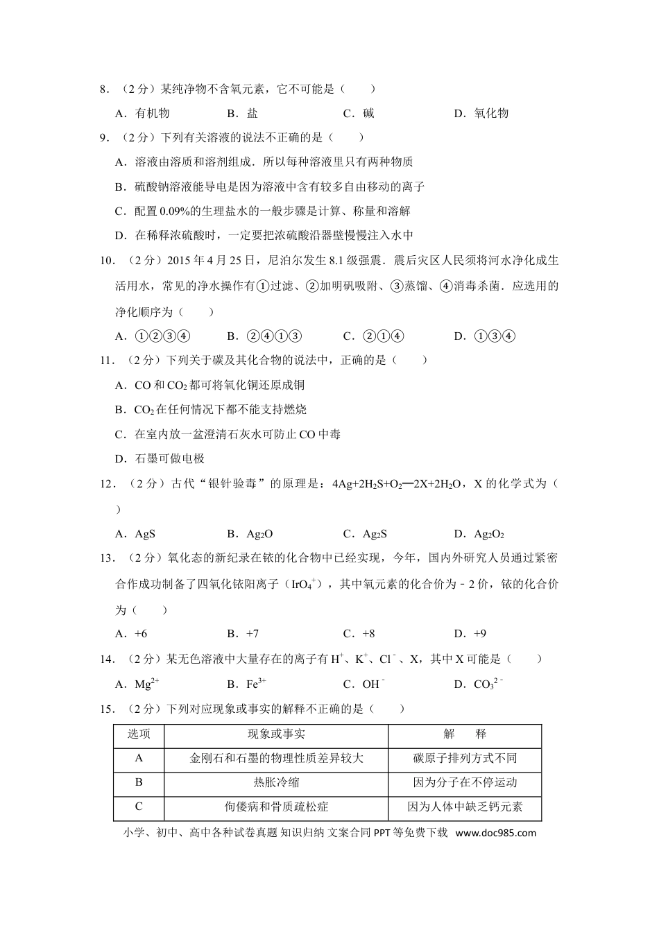 【中考历年真题】2015年湖南省湘潭市中考化学试卷（含解析版）.doc
