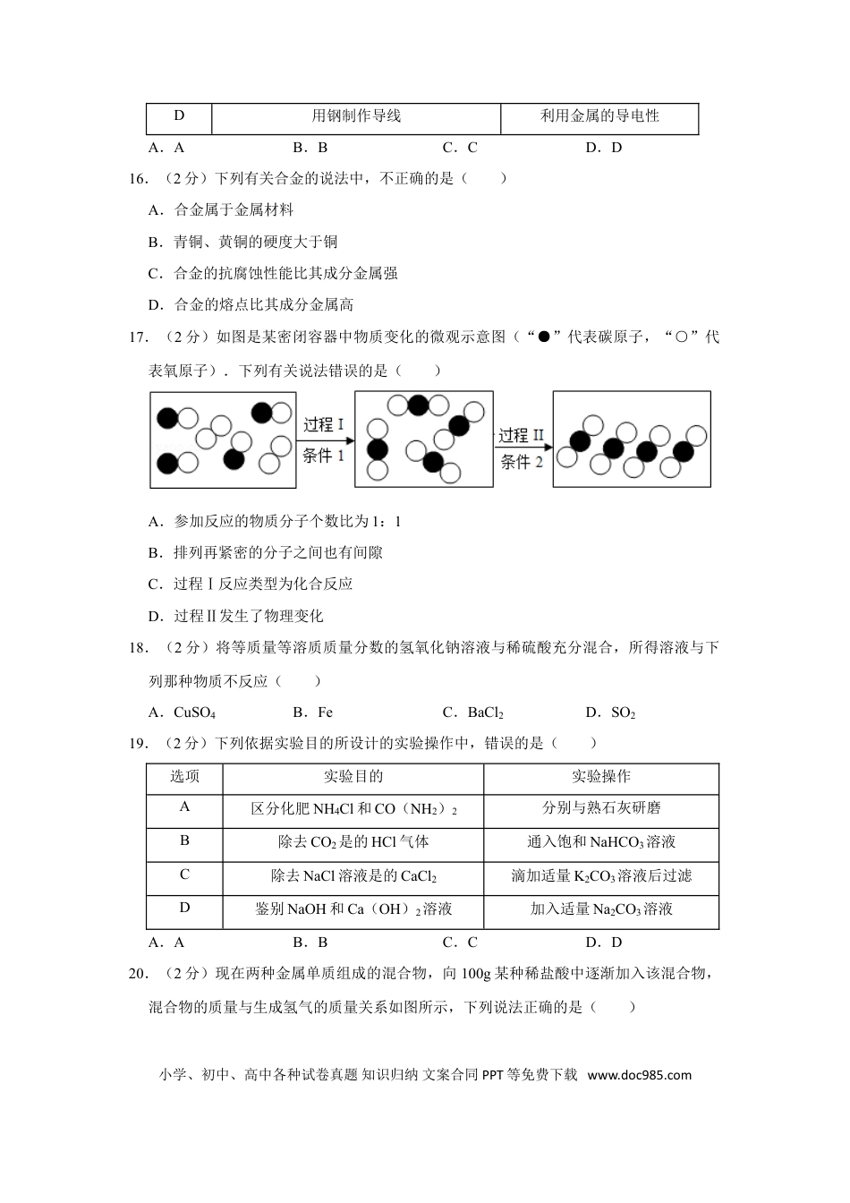 【中考历年真题】2015年湖南省湘潭市中考化学试卷（含解析版）.doc