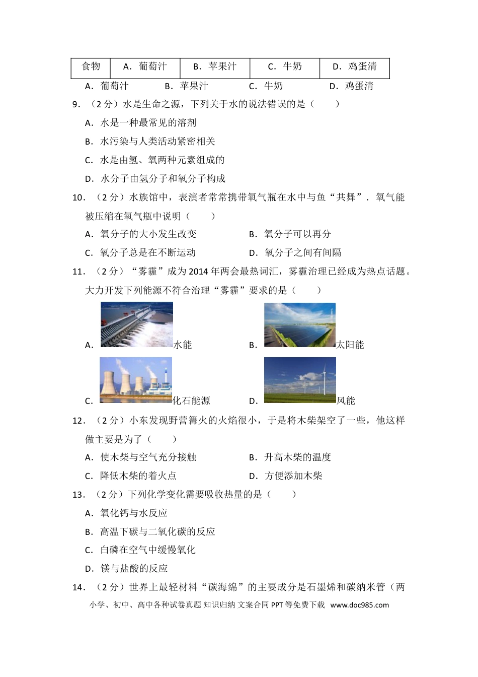 【中考历年真题】2014年湖南省湘潭市中考化学试卷（含解析版）.doc