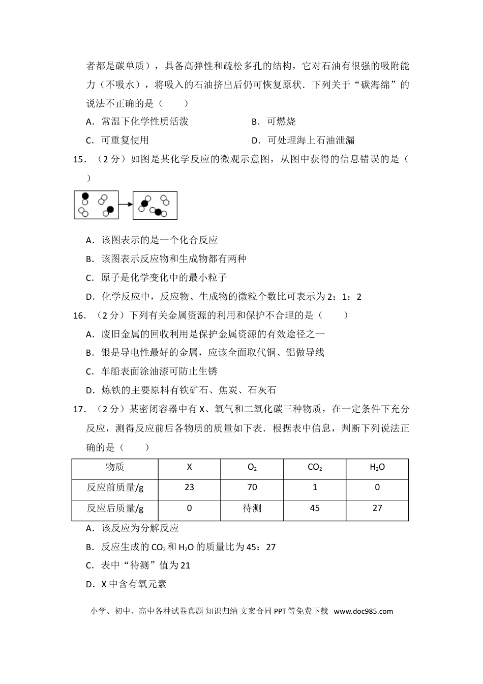 【中考历年真题】2014年湖南省湘潭市中考化学试卷（含解析版）.doc