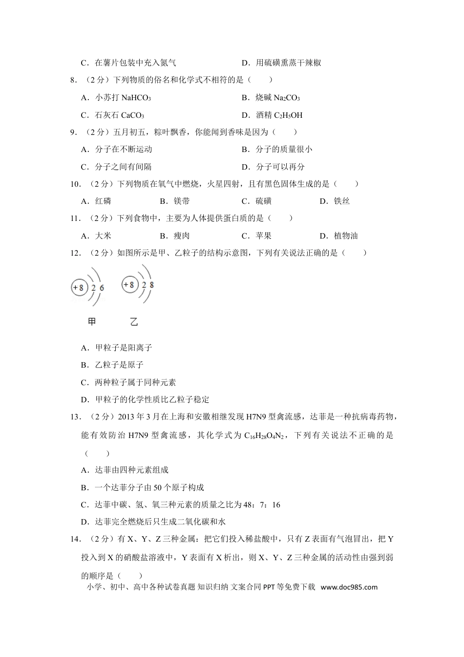 【中考历年真题】2013年湖南省湘潭市中考化学试卷（含解析版）.doc