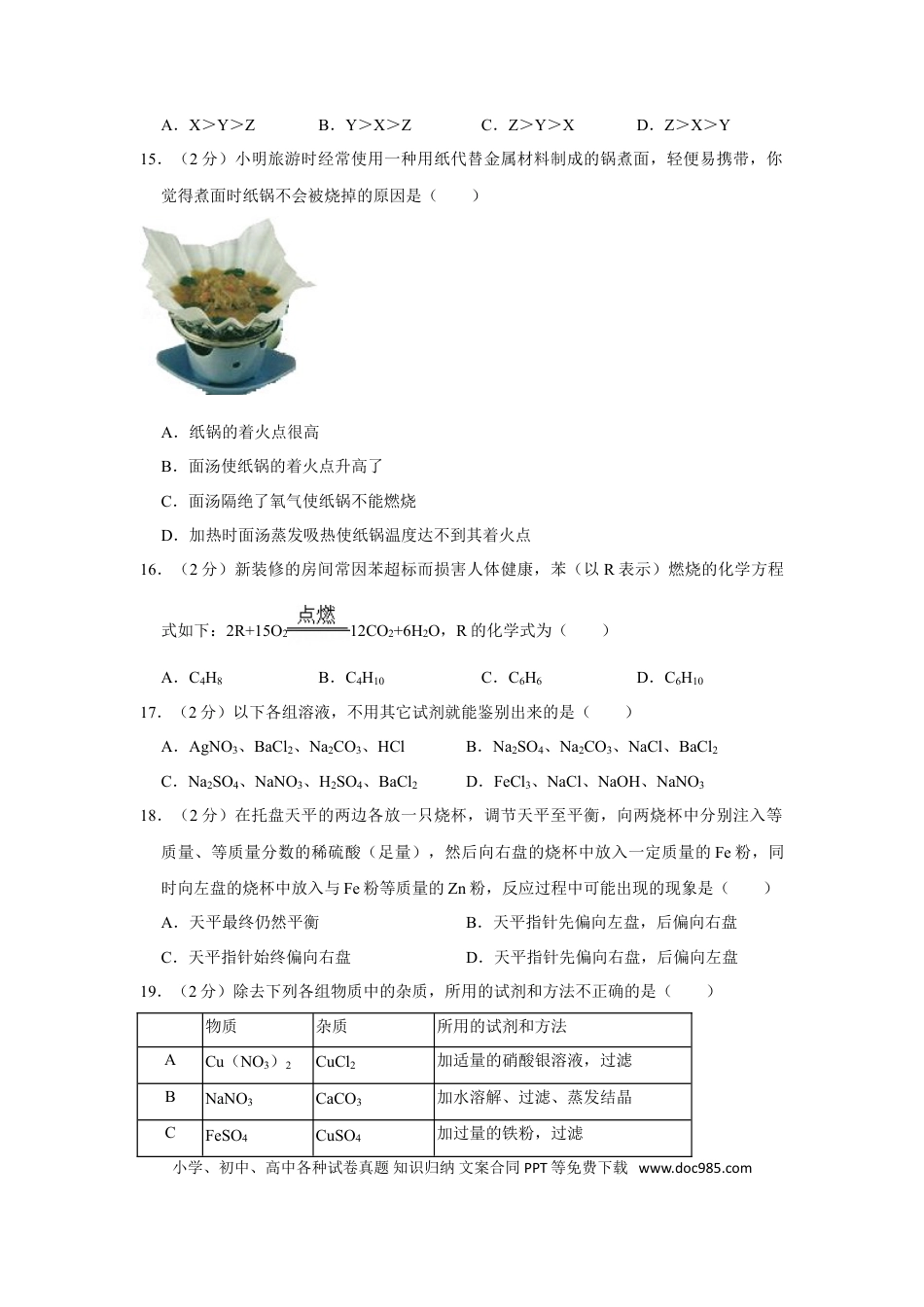 【中考历年真题】2013年湖南省湘潭市中考化学试卷（含解析版）.doc