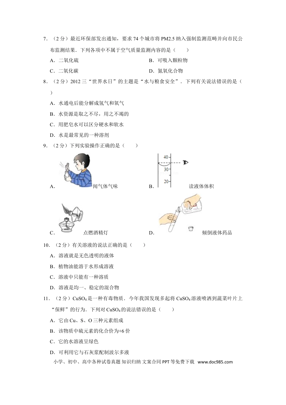 【中考历年真题】2012年湖南省湘潭市中考化学试卷（含解析版）.doc