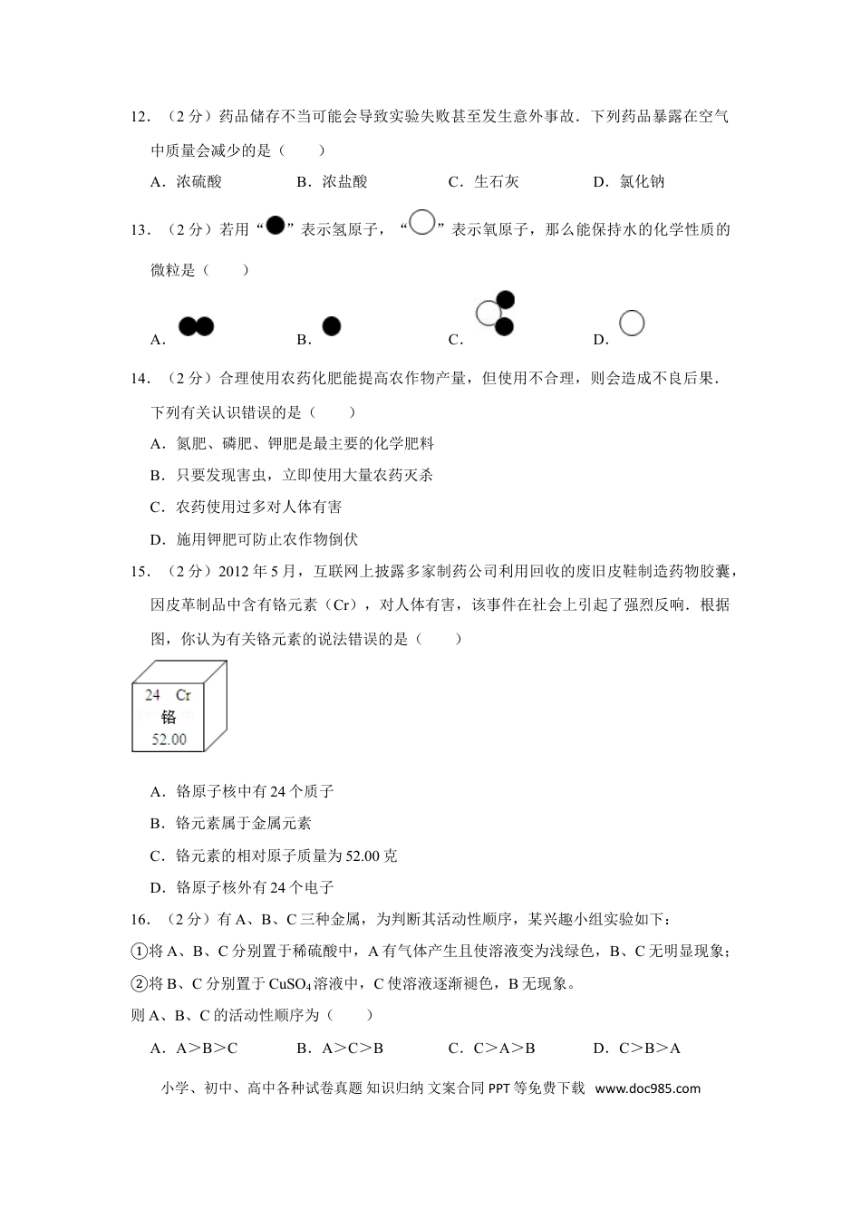 【中考历年真题】2012年湖南省湘潭市中考化学试卷（含解析版）.doc