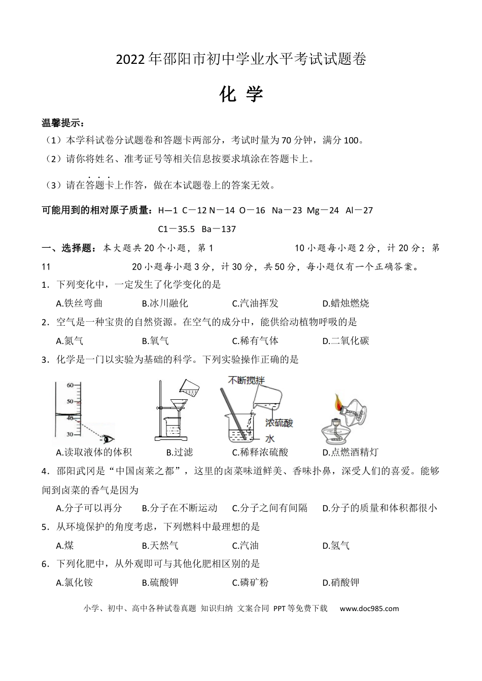 【中考历年真题】2022年湖南省邵阳市中考化学真题.docx