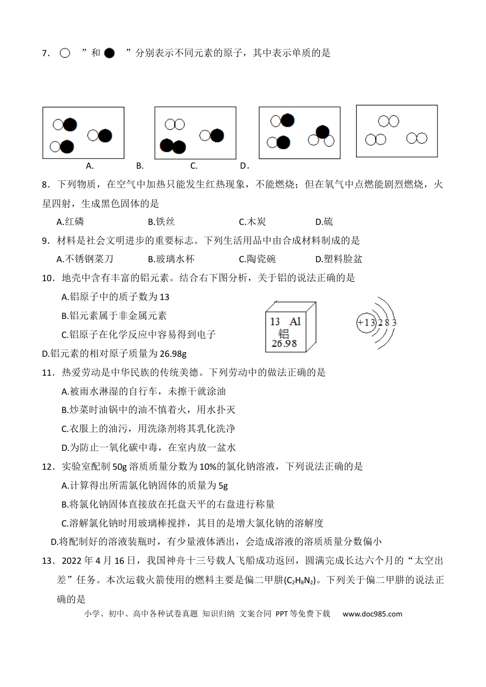 【中考历年真题】2022年湖南省邵阳市中考化学真题.docx