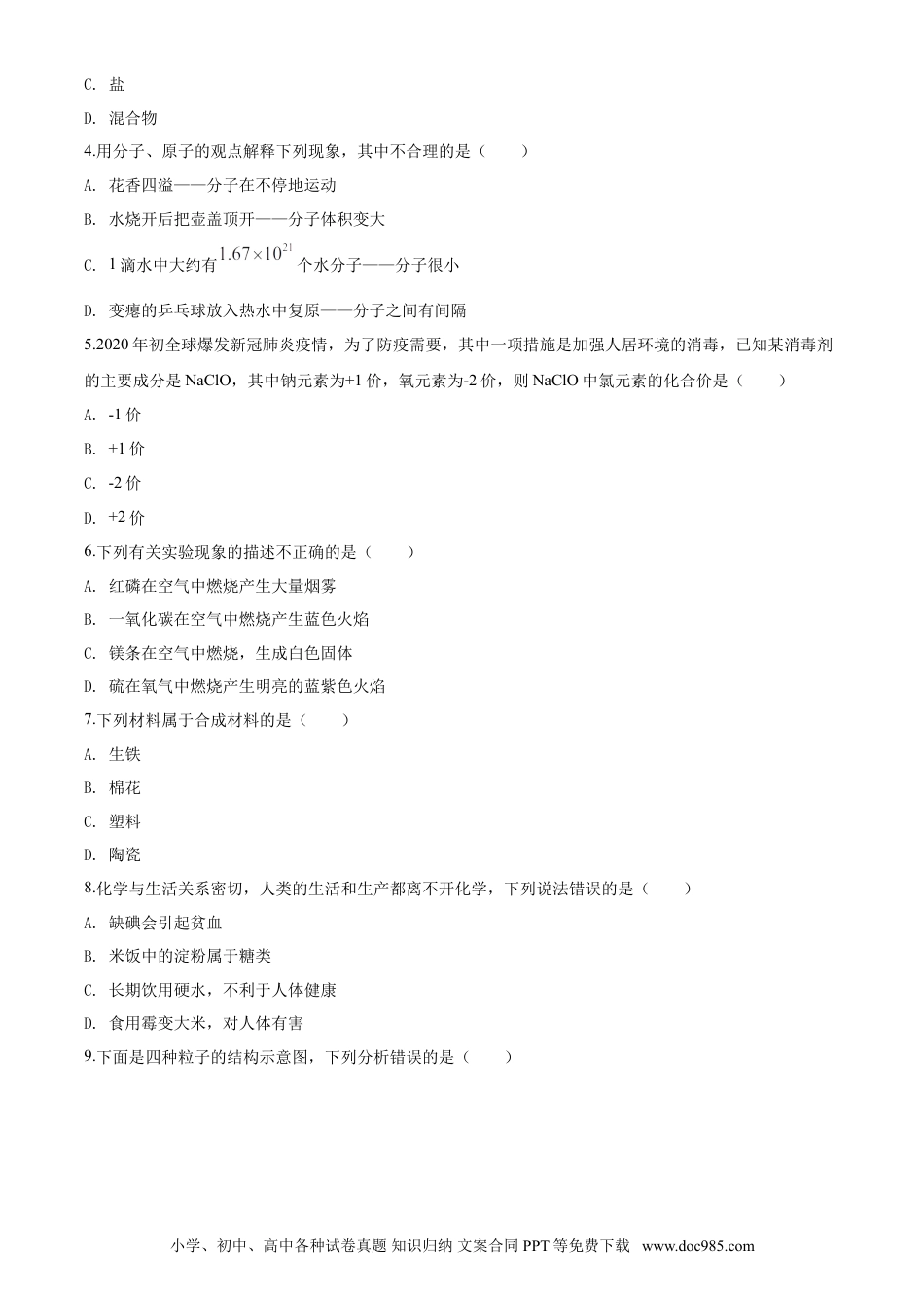 【中考历年真题】2020年湖南省邵阳市中考化学试卷（含解析版）.doc