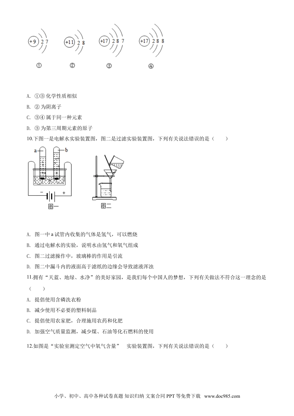 【中考历年真题】2020年湖南省邵阳市中考化学试卷（含解析版）.doc