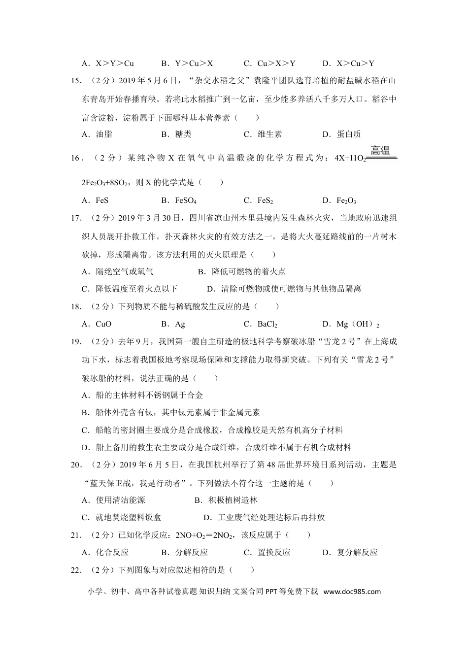 【中考历年真题】2019年湖南省邵阳市中考化学试卷（含解析版）.doc