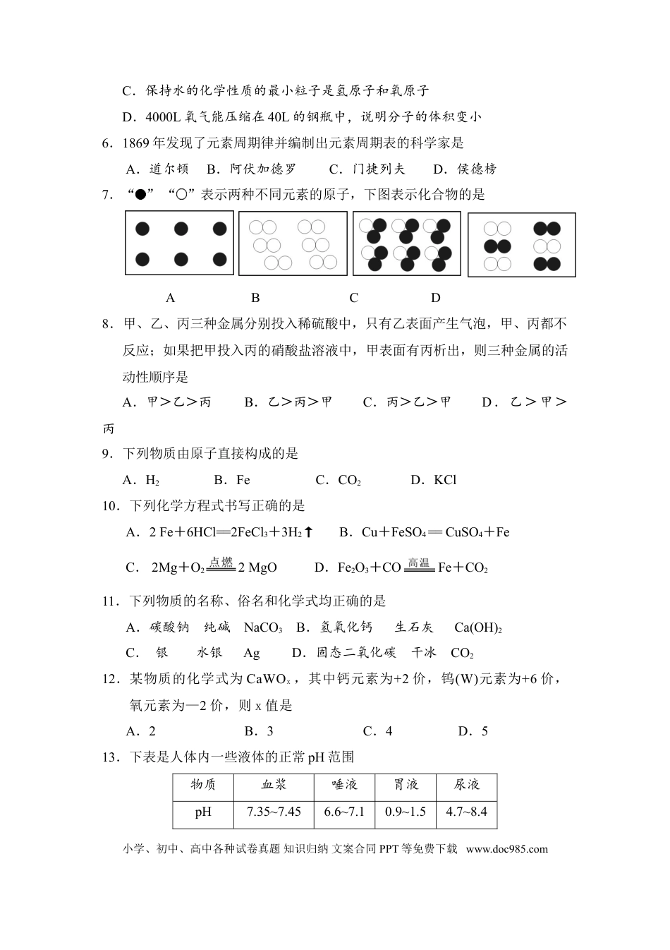 【中考历年真题】2018年湖南省邵阳市中考化学试卷（含解析版）.doc
