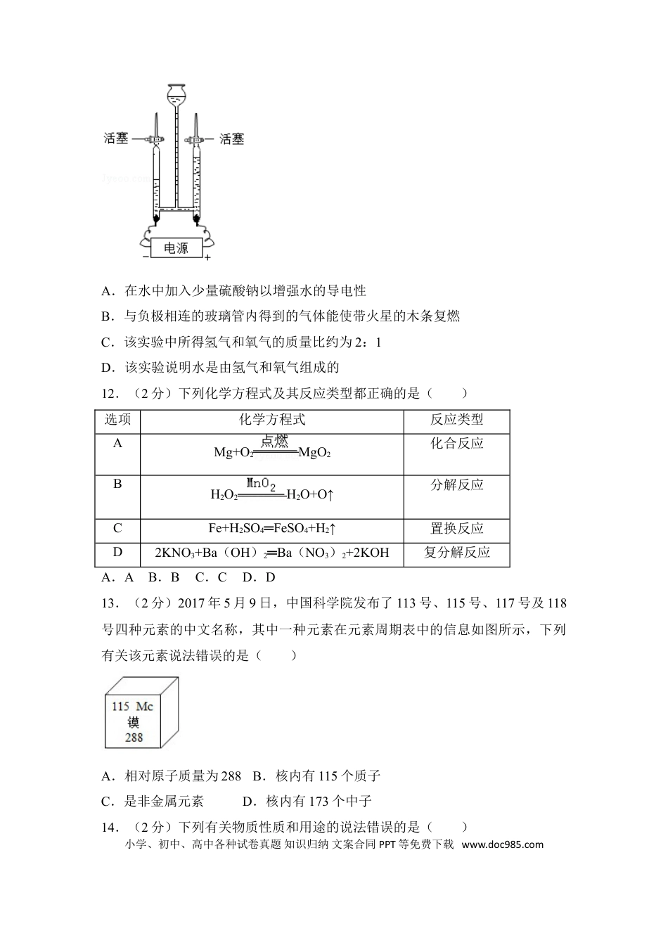 【中考历年真题】2017年湖南省邵阳市中考化学试卷（含解析版）.doc