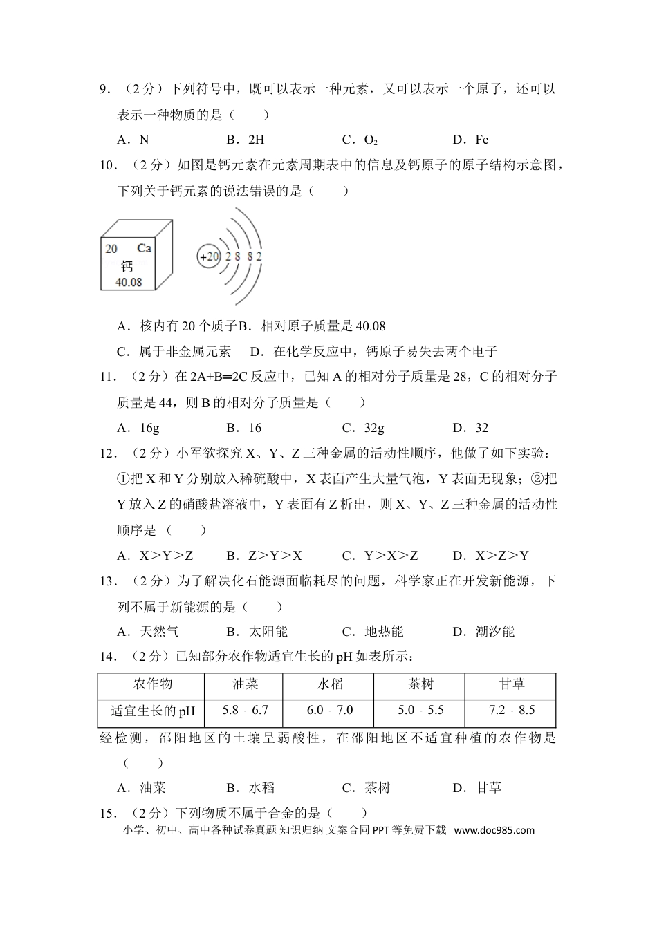 【中考历年真题】2016年湖南省邵阳市中考化学试卷（含解析版）.doc