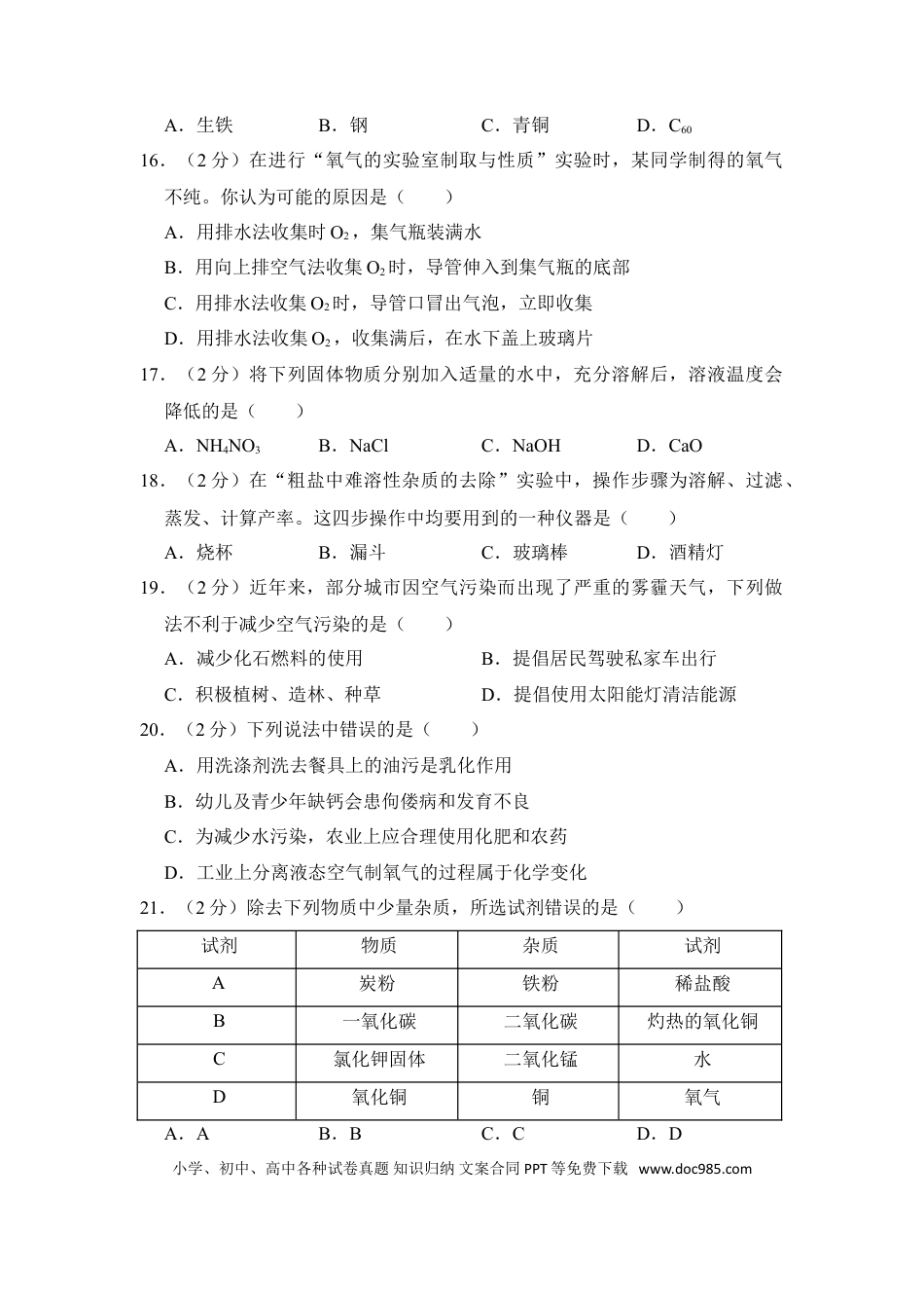 【中考历年真题】2016年湖南省邵阳市中考化学试卷（含解析版）.doc