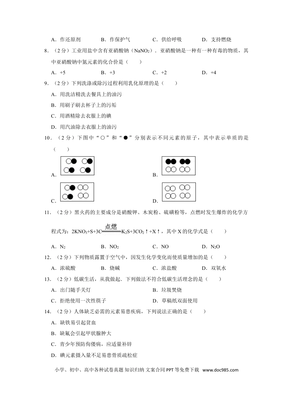 【中考历年真题】2015年湖南省邵阳市中考化学试卷（含解析版）.doc