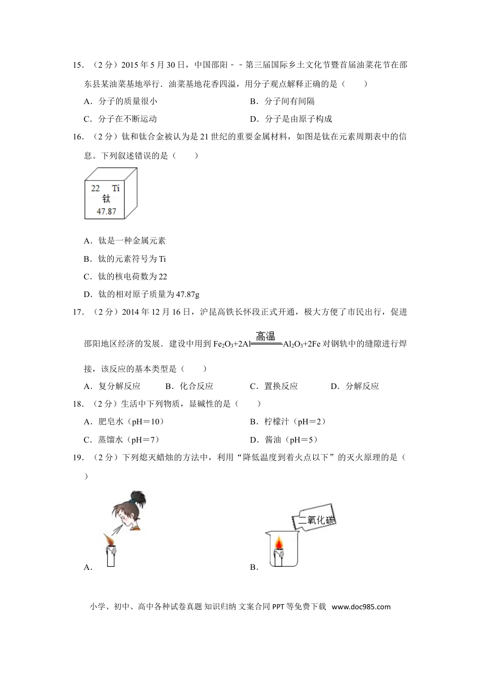 【中考历年真题】2015年湖南省邵阳市中考化学试卷（含解析版）.doc