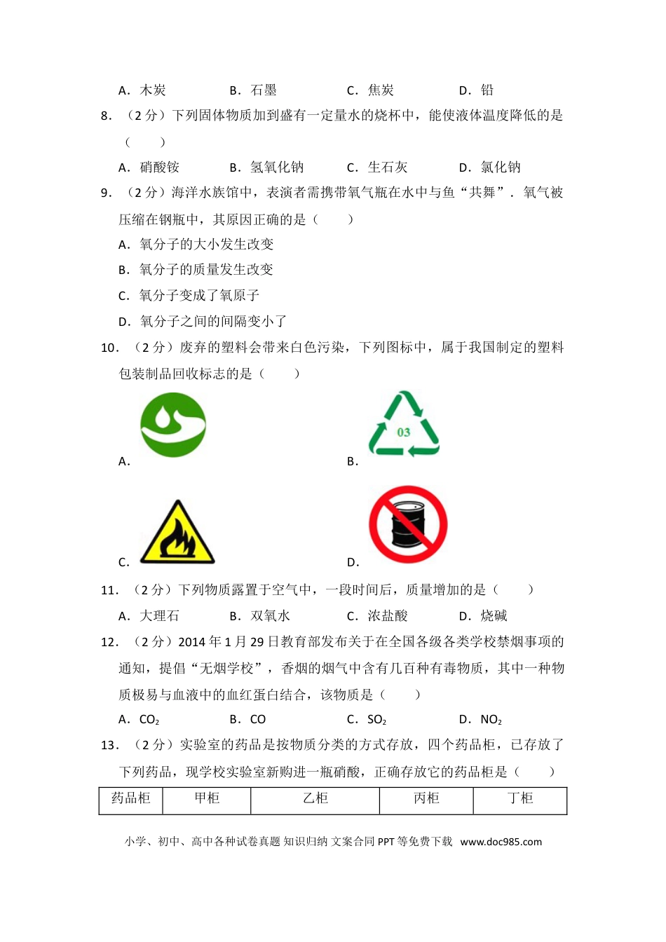【中考历年真题】2014年湖南省邵阳市中考化学试卷（含解析版）.doc
