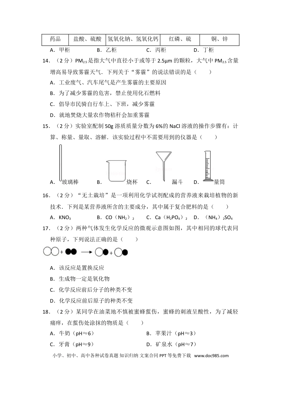 【中考历年真题】2014年湖南省邵阳市中考化学试卷（含解析版）.doc
