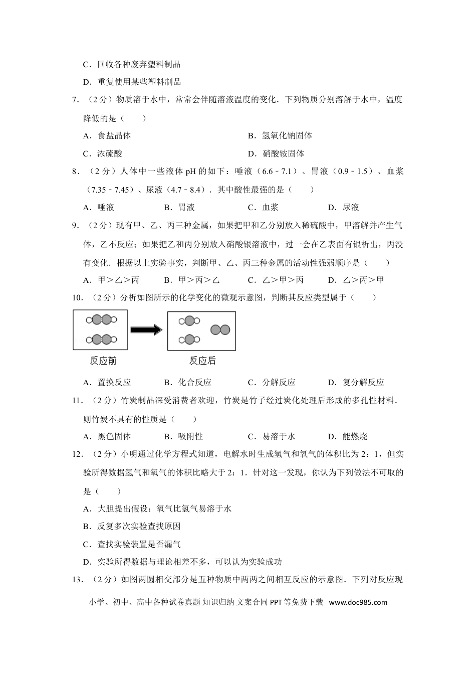 【中考历年真题】2013年湖南省邵阳市中考化学试卷（含解析版）.doc