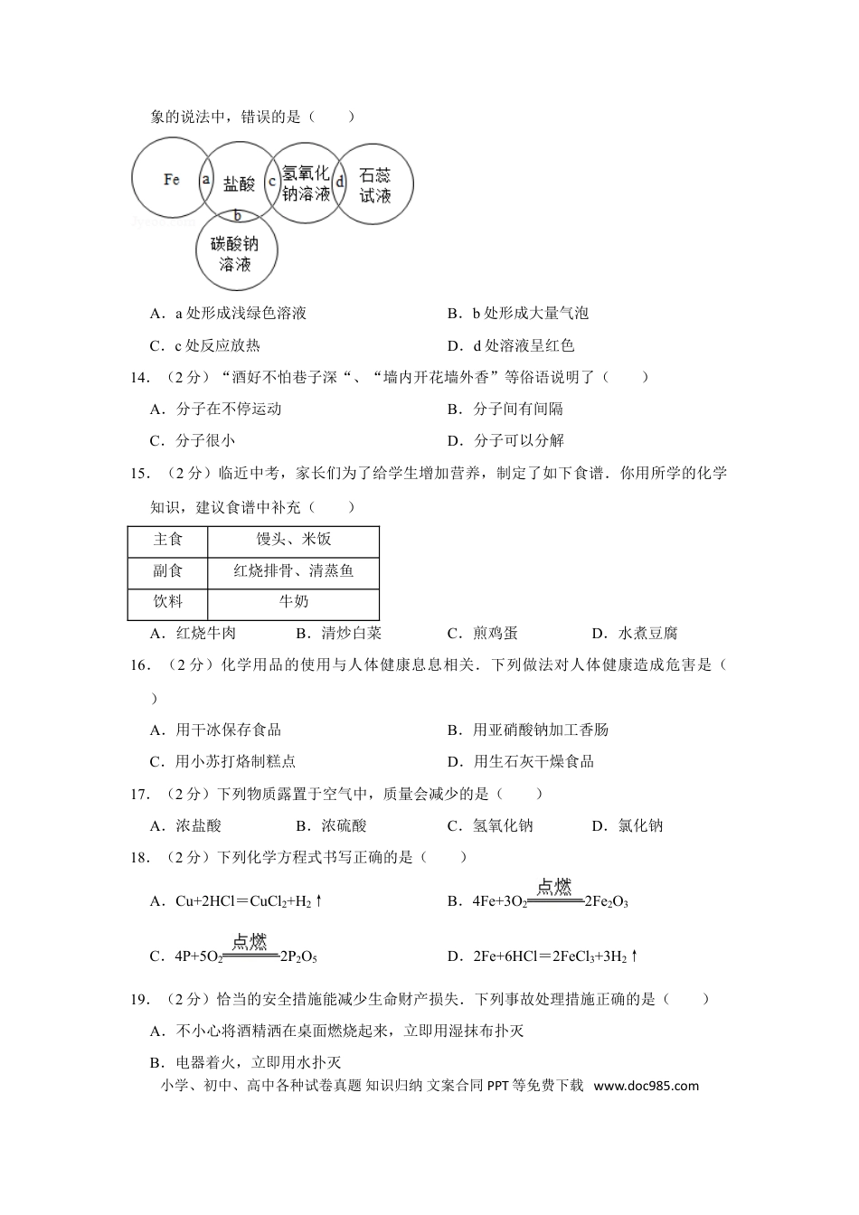 【中考历年真题】2013年湖南省邵阳市中考化学试卷（含解析版）.doc