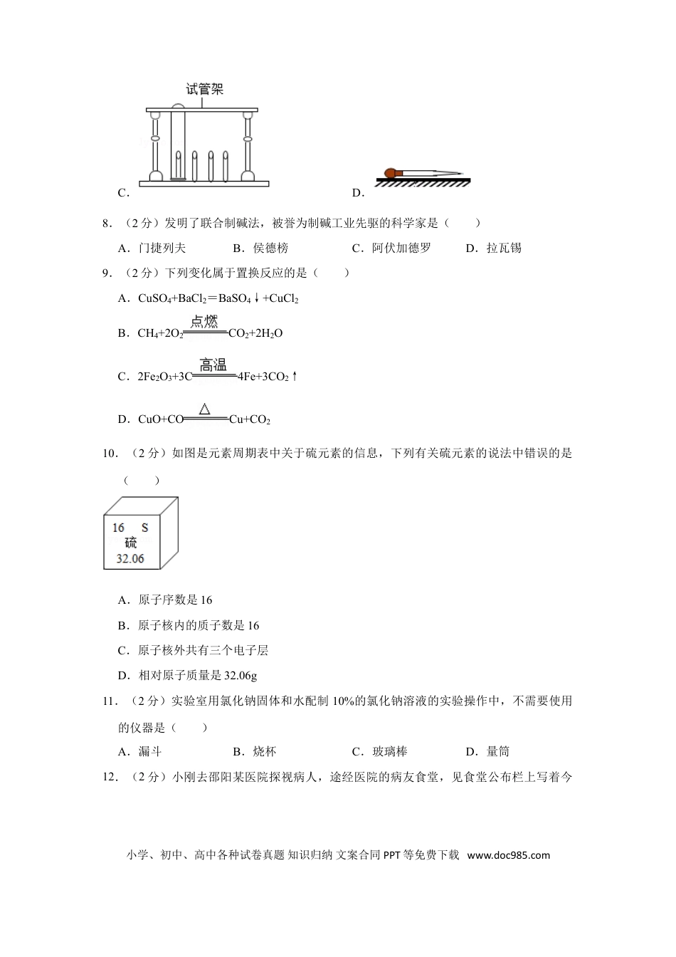 【中考历年真题】2012年湖南省邵阳市中考化学试卷（含解析版）.doc