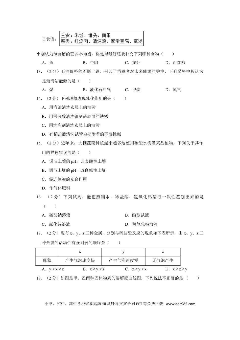 【中考历年真题】2012年湖南省邵阳市中考化学试卷（含解析版）.doc