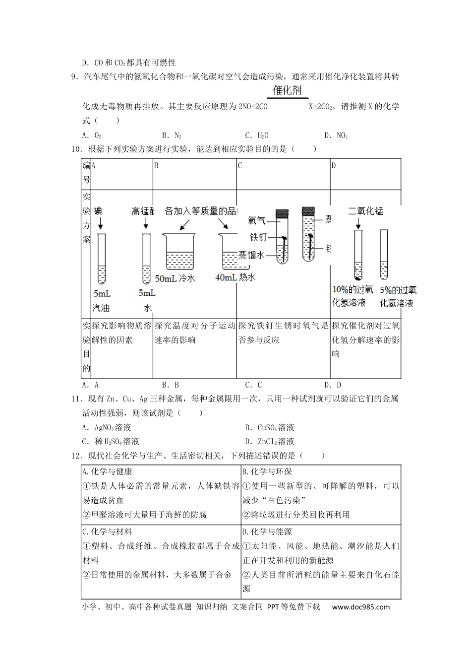 【中考历年真题】2022年湖南省娄底市中考化学真题（原卷版）.docx
