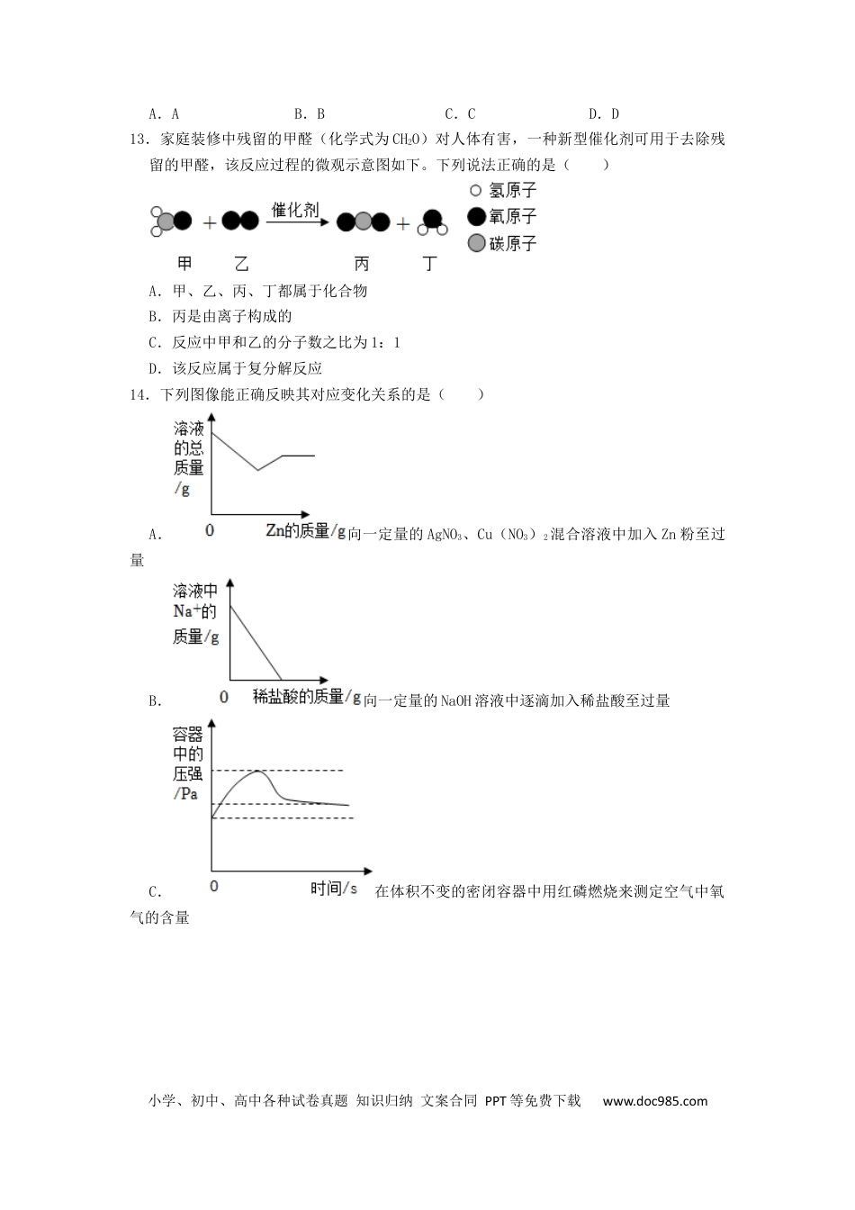 【中考历年真题】2022年湖南省娄底市中考化学真题（原卷版）.docx