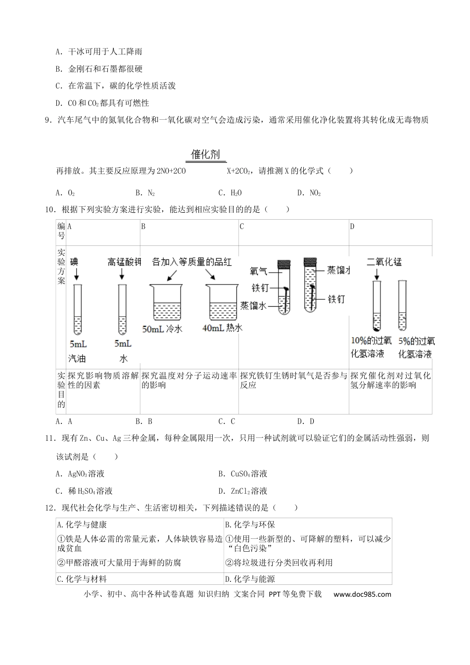 【中考历年真题】2022年湖南省娄底市中考化学真题（解析版）.docx