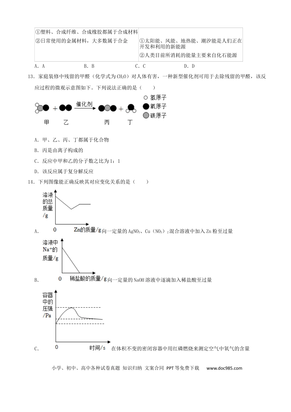 【中考历年真题】2022年湖南省娄底市中考化学真题（解析版）.docx