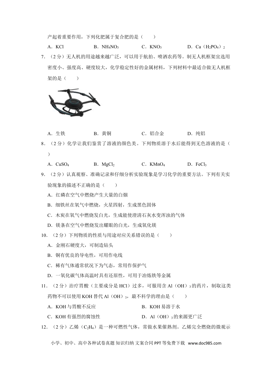 【中考历年真题】2021年湖南省娄底市中考化学真题.doc