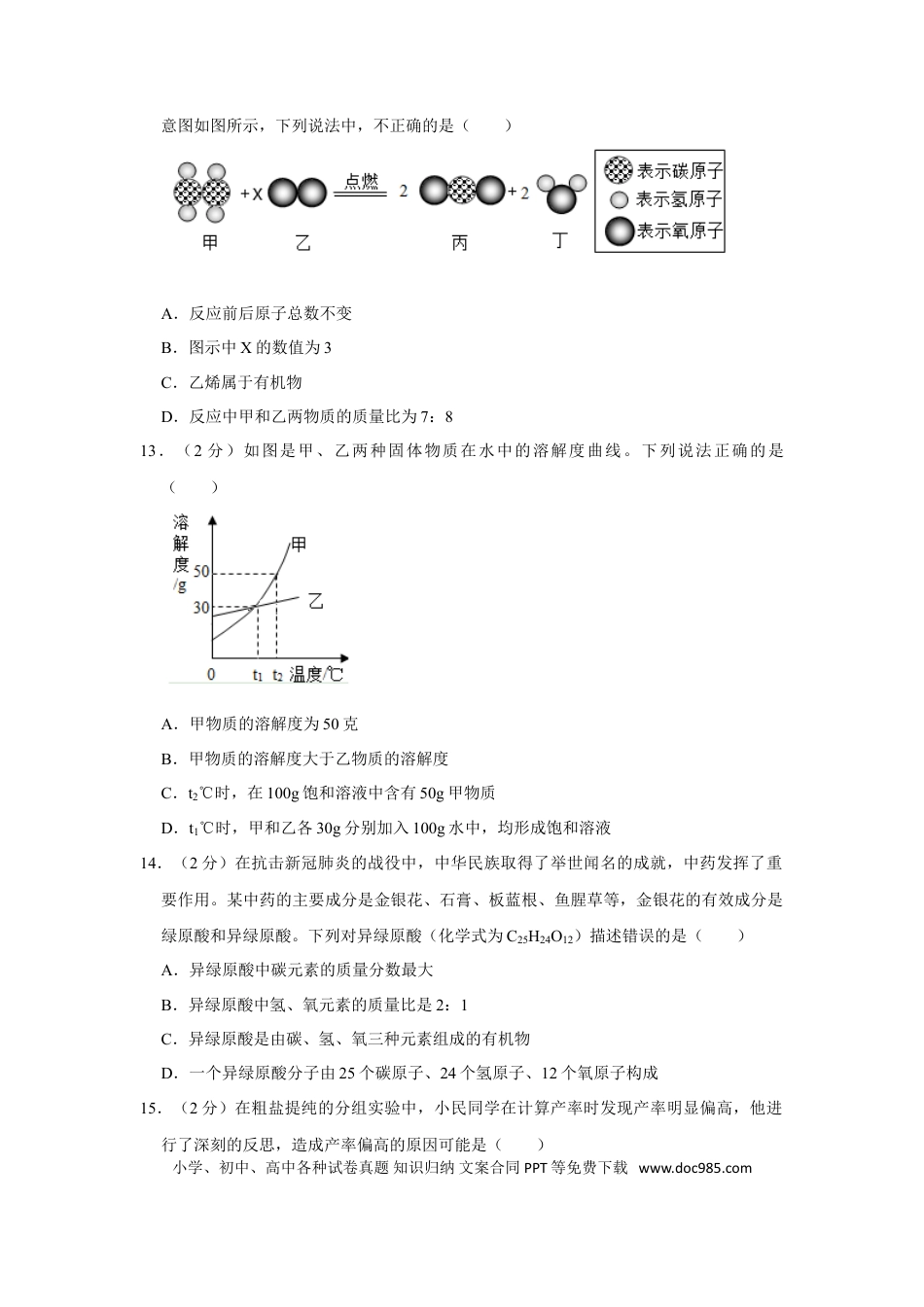 【中考历年真题】2021年湖南省娄底市中考化学真题.doc