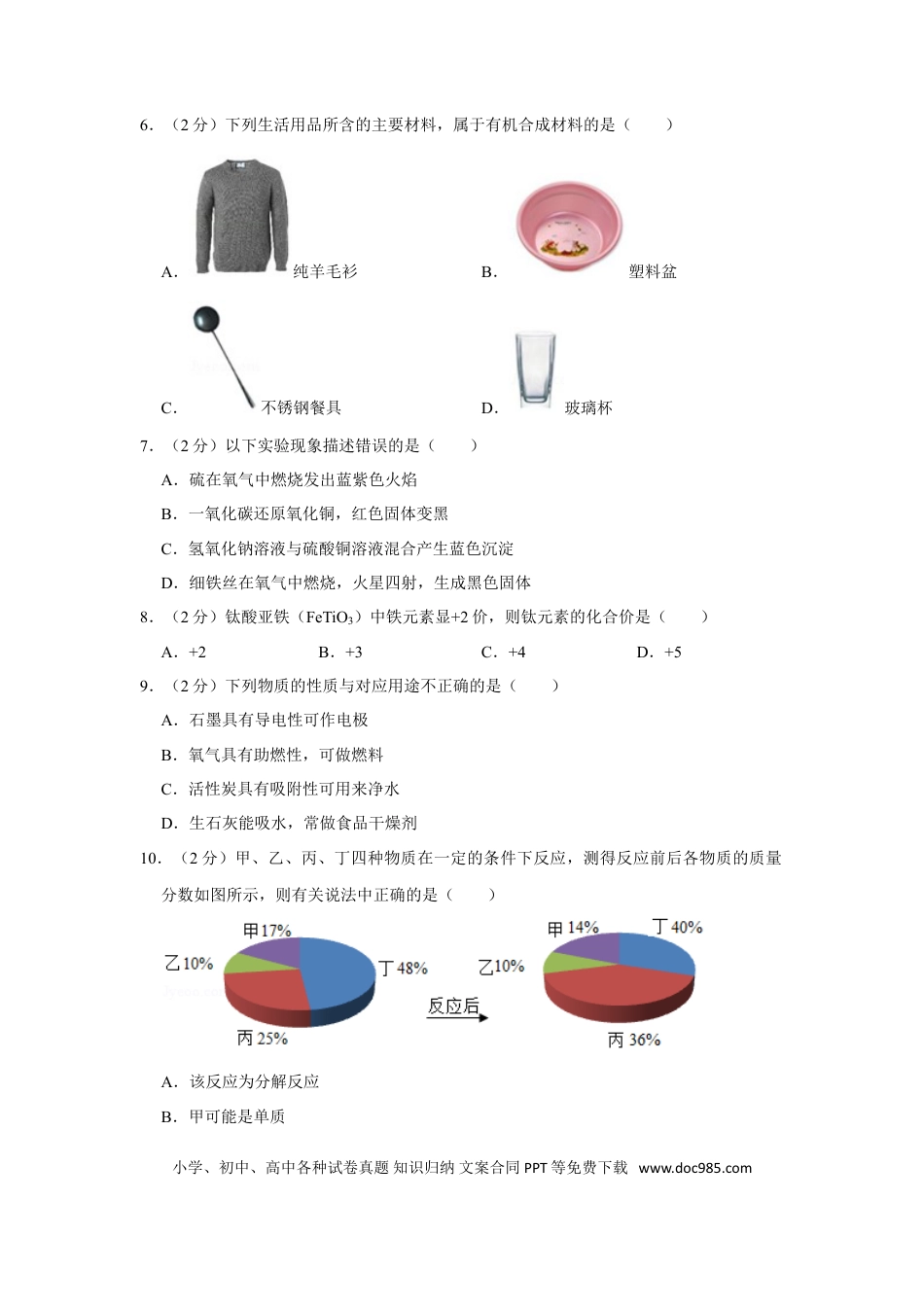 【中考历年真题】2019年湖南省娄底市中考化学试卷（学生版）  学霸冲冲冲shop348121278.taobao.com.doc