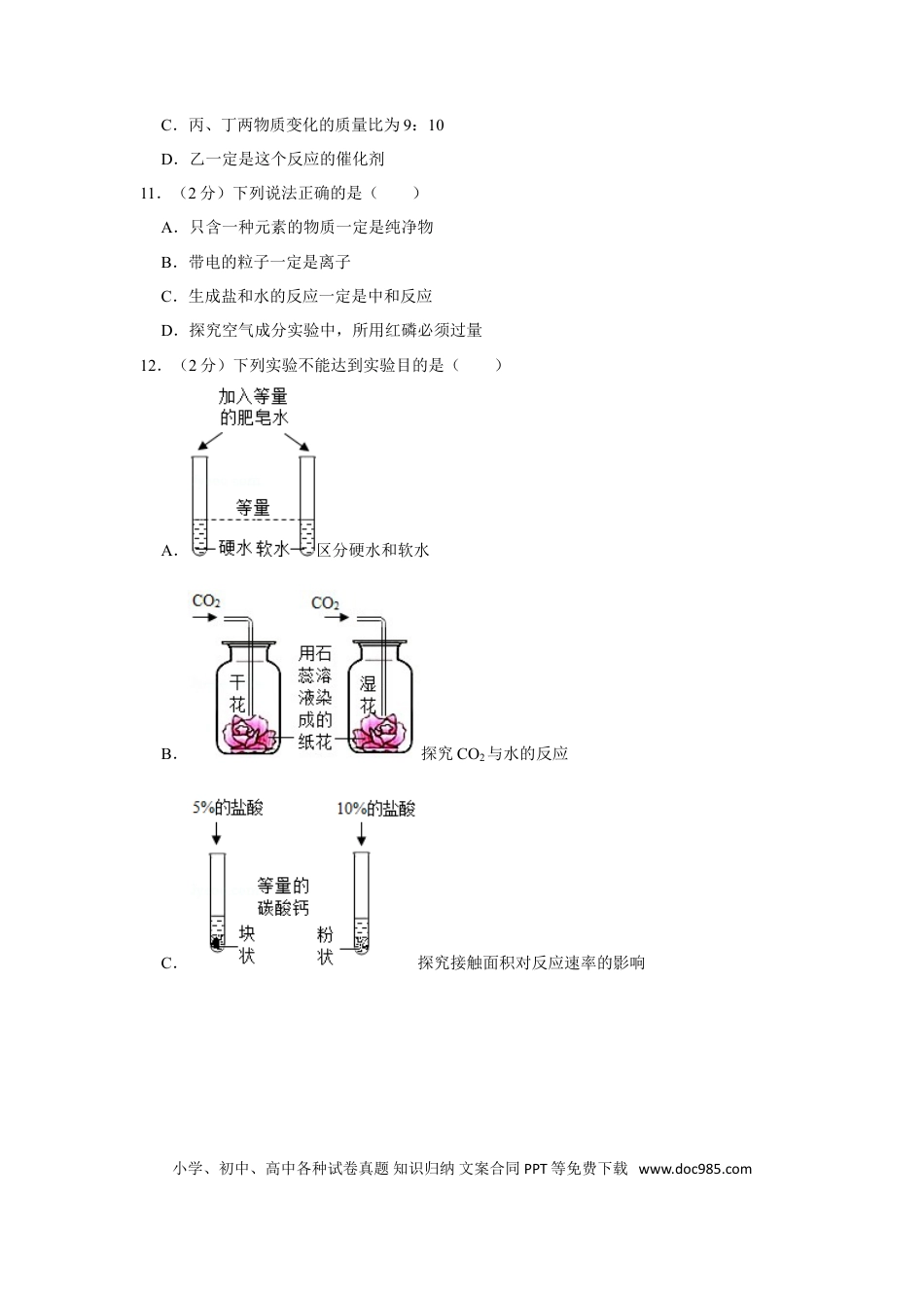 【中考历年真题】2019年湖南省娄底市中考化学试卷（学生版）  学霸冲冲冲shop348121278.taobao.com.doc