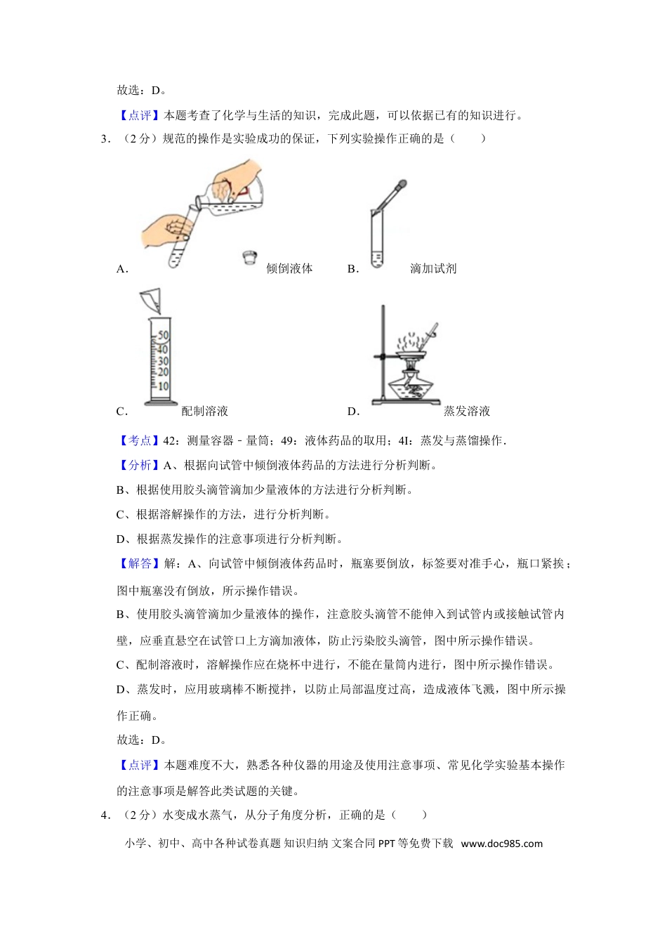 【中考历年真题】2019年湖南省娄底市中考化学试卷（教师版）  学霸冲冲冲shop348121278.taobao.com.doc