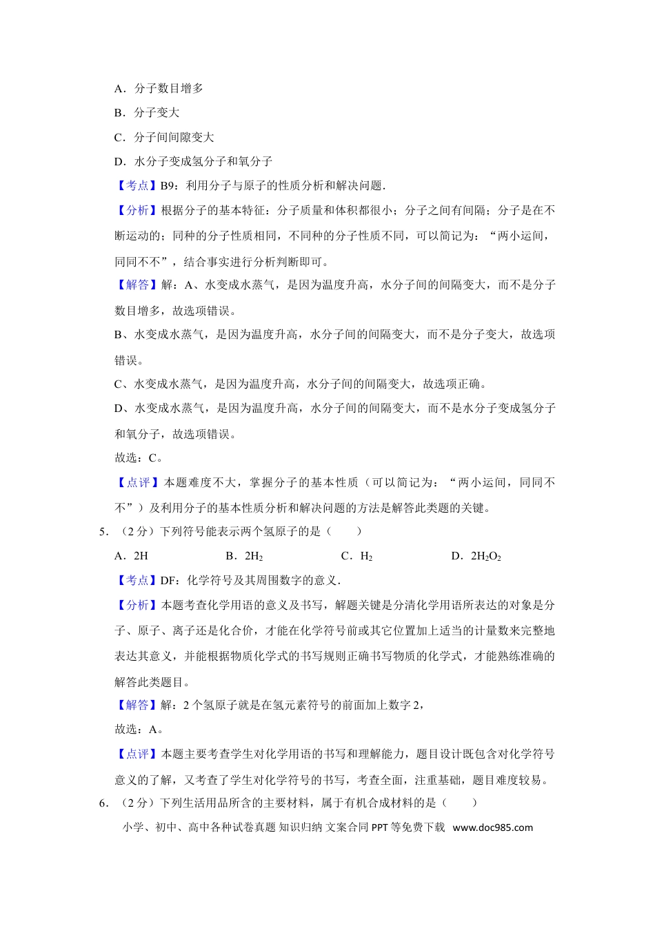 【中考历年真题】2019年湖南省娄底市中考化学试卷（教师版）  学霸冲冲冲shop348121278.taobao.com.doc