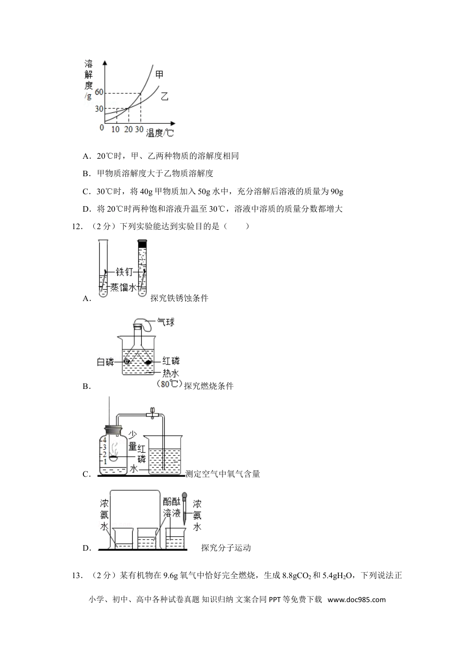 【中考历年真题】2018年湖南省娄底市中考化学试卷（学生版）  学霸冲冲冲shop348121278.taobao.com.doc
