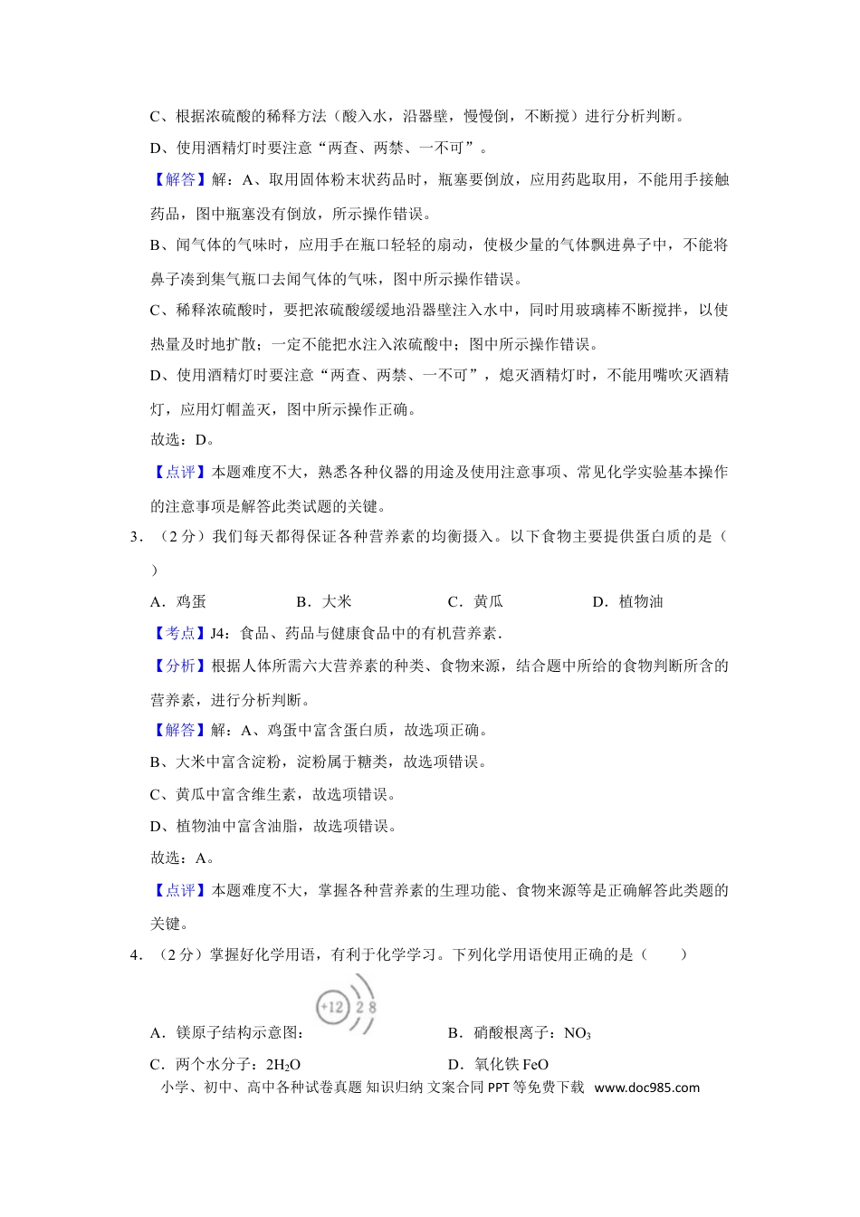 【中考历年真题】2018年湖南省娄底市中考化学试卷（教师版）  学霸冲冲冲shop348121278.taobao.com.doc