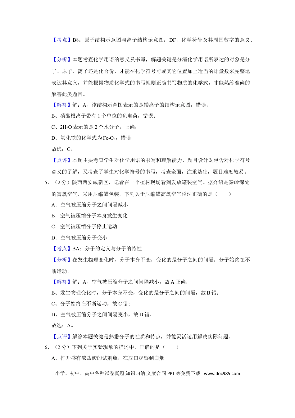 【中考历年真题】2018年湖南省娄底市中考化学试卷（教师版）  学霸冲冲冲shop348121278.taobao.com.doc