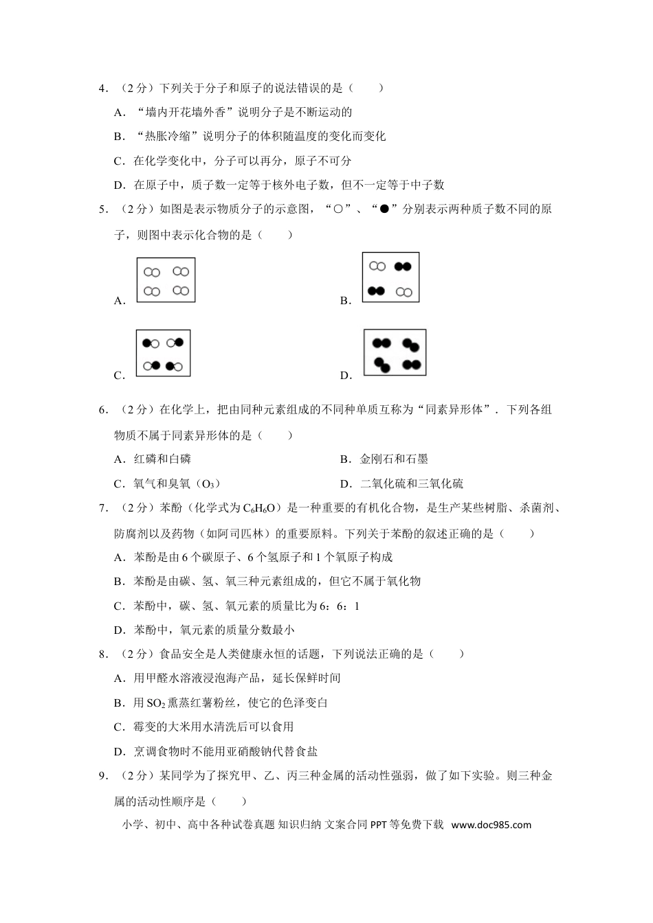【中考历年真题】2017年湖南省娄底市中考化学试卷（学生版）  学霸冲冲冲shop348121278.taobao.com.doc