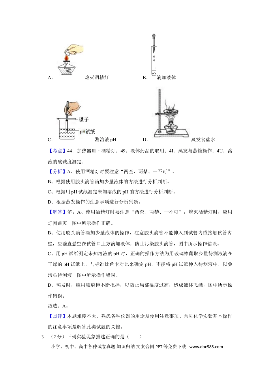 【中考历年真题】2017年湖南省娄底市中考化学试卷（教师版）  学霸冲冲冲shop348121278.taobao.com.doc