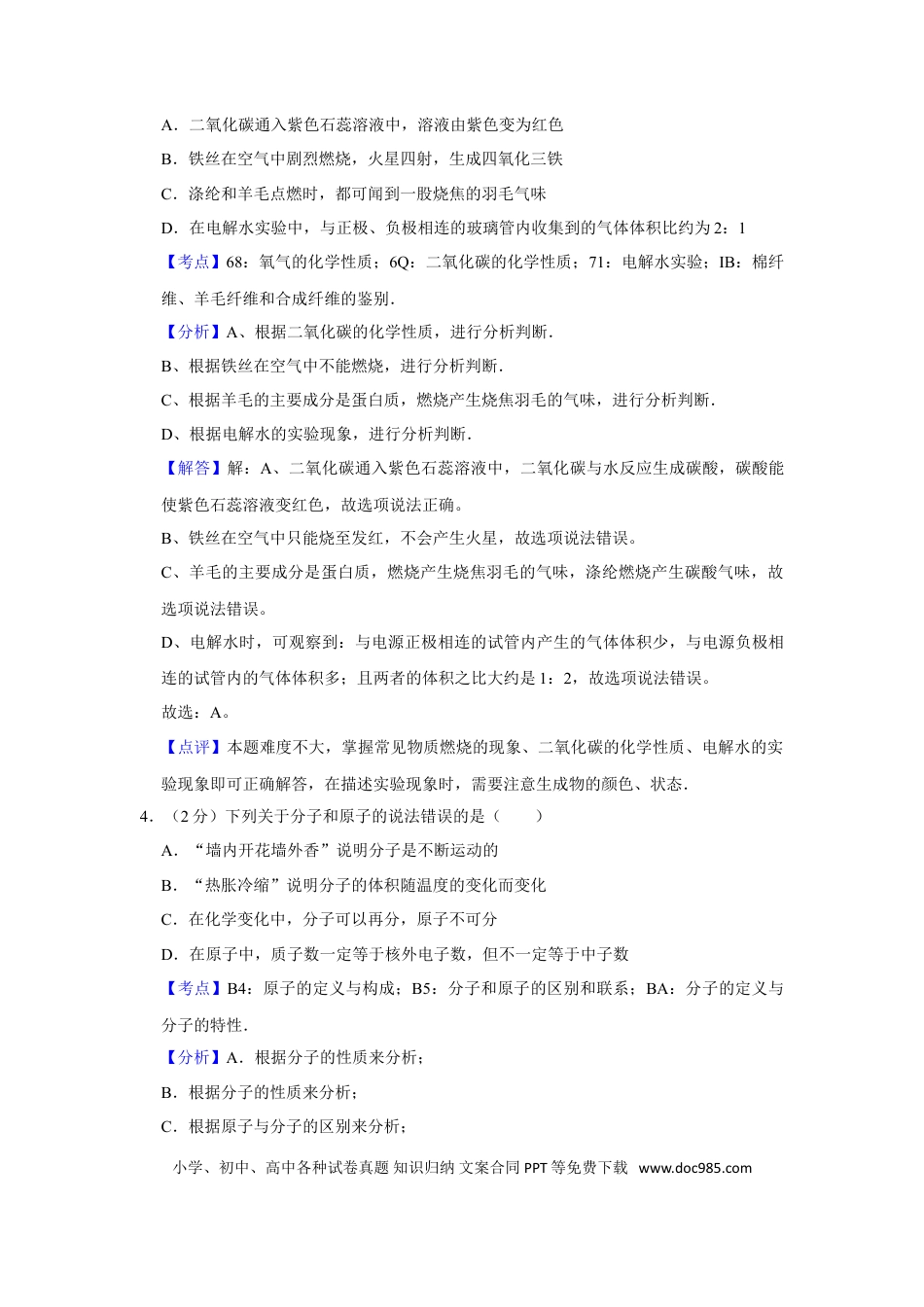 【中考历年真题】2017年湖南省娄底市中考化学试卷（教师版）  学霸冲冲冲shop348121278.taobao.com.doc
