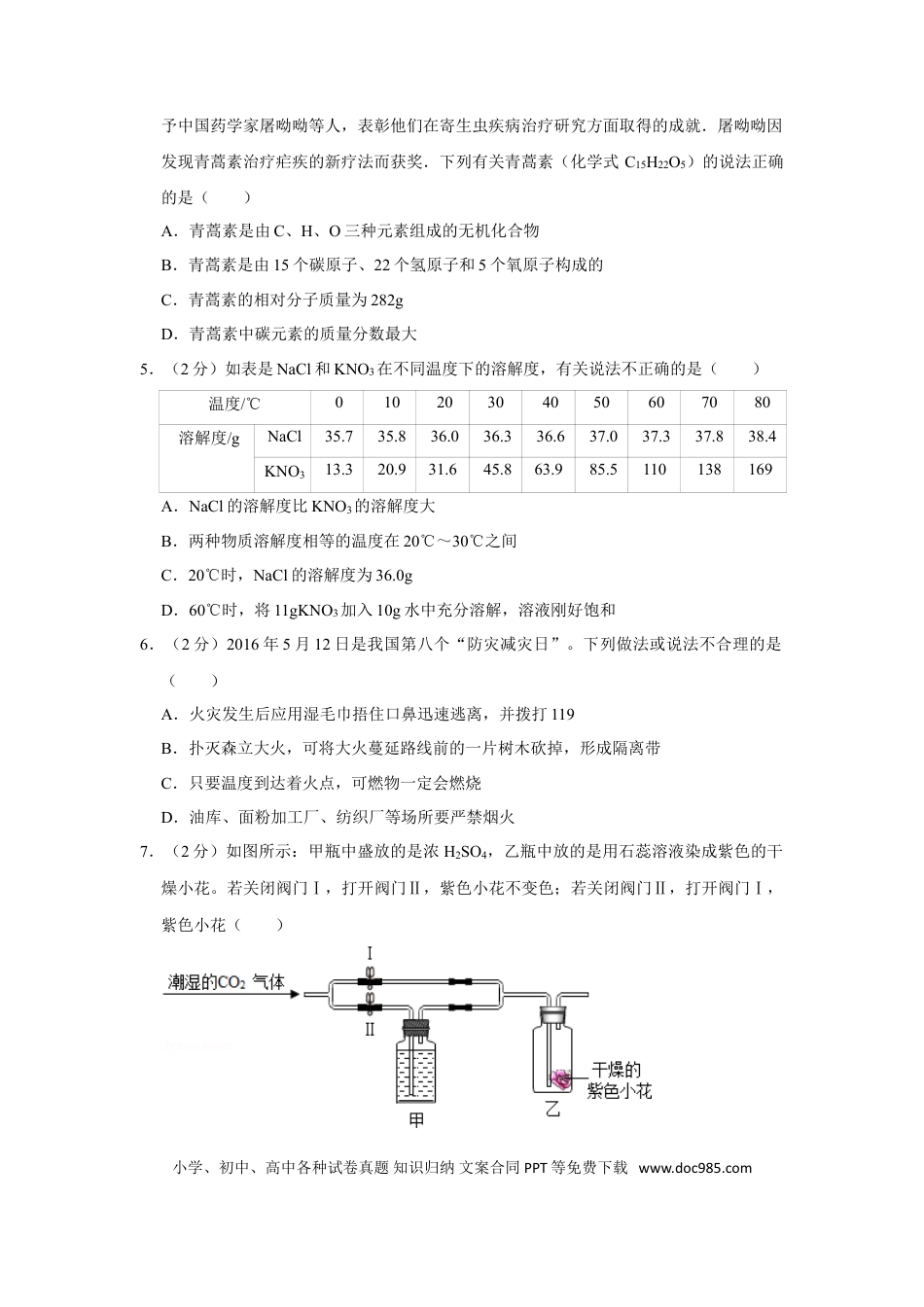 【中考历年真题】2016年湖南省娄底市中考化学试卷（学生版）  学霸冲冲冲shop348121278.taobao.com.doc