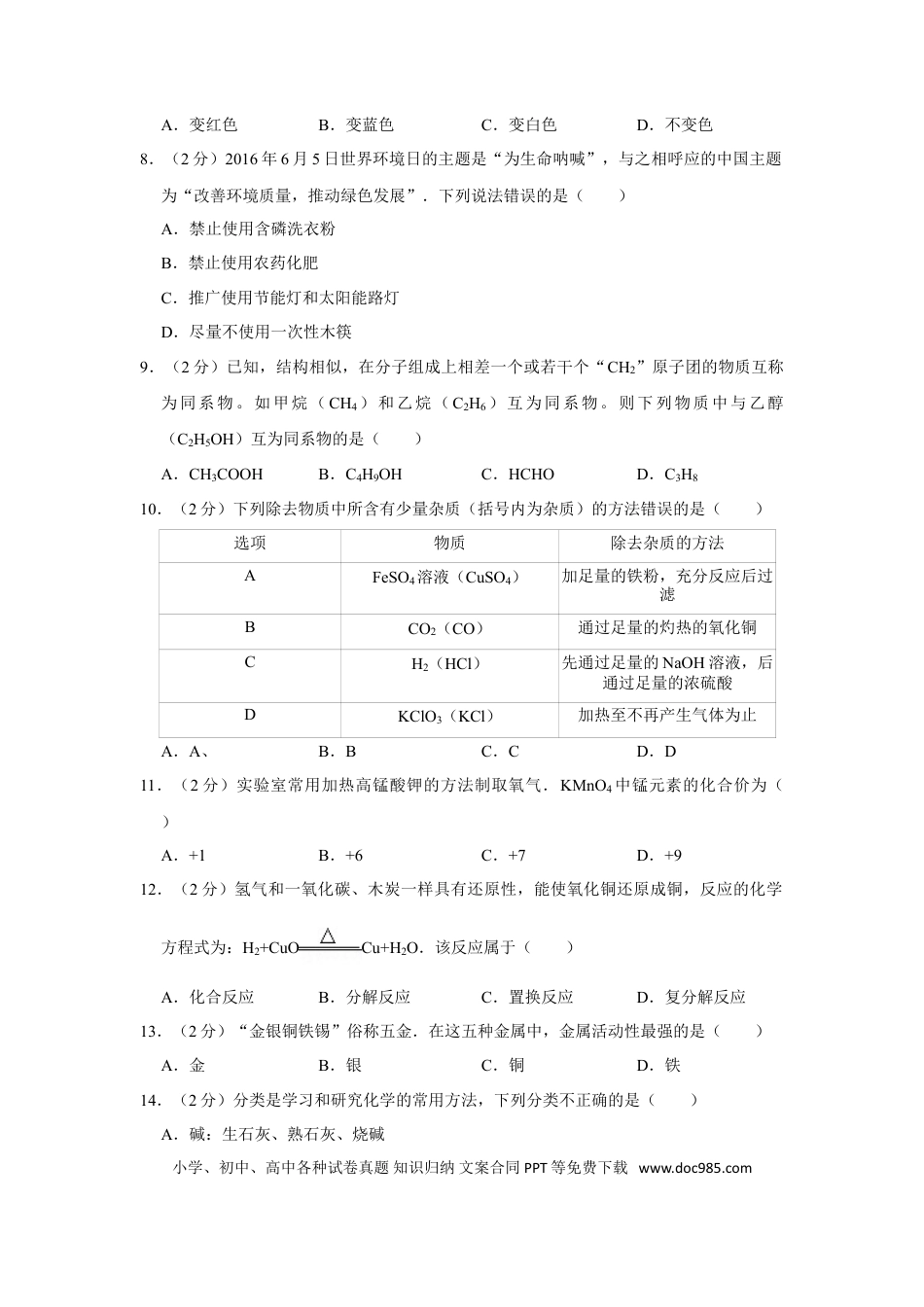 【中考历年真题】2016年湖南省娄底市中考化学试卷（学生版）  学霸冲冲冲shop348121278.taobao.com.doc