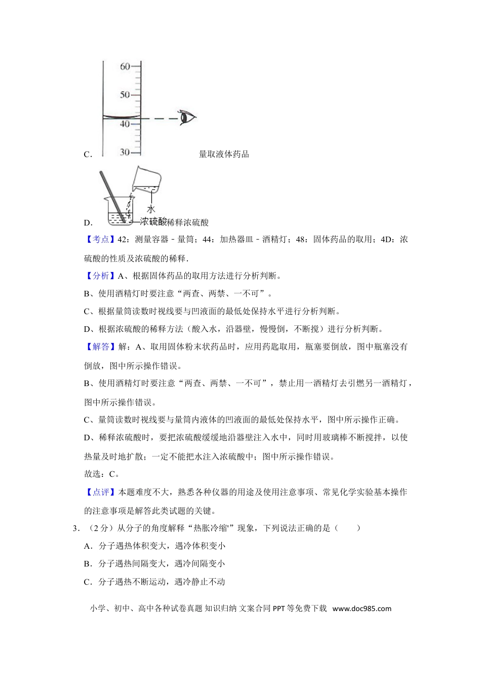 【中考历年真题】2016年湖南省娄底市中考化学试卷（教师版）  学霸冲冲冲shop348121278.taobao.com.doc