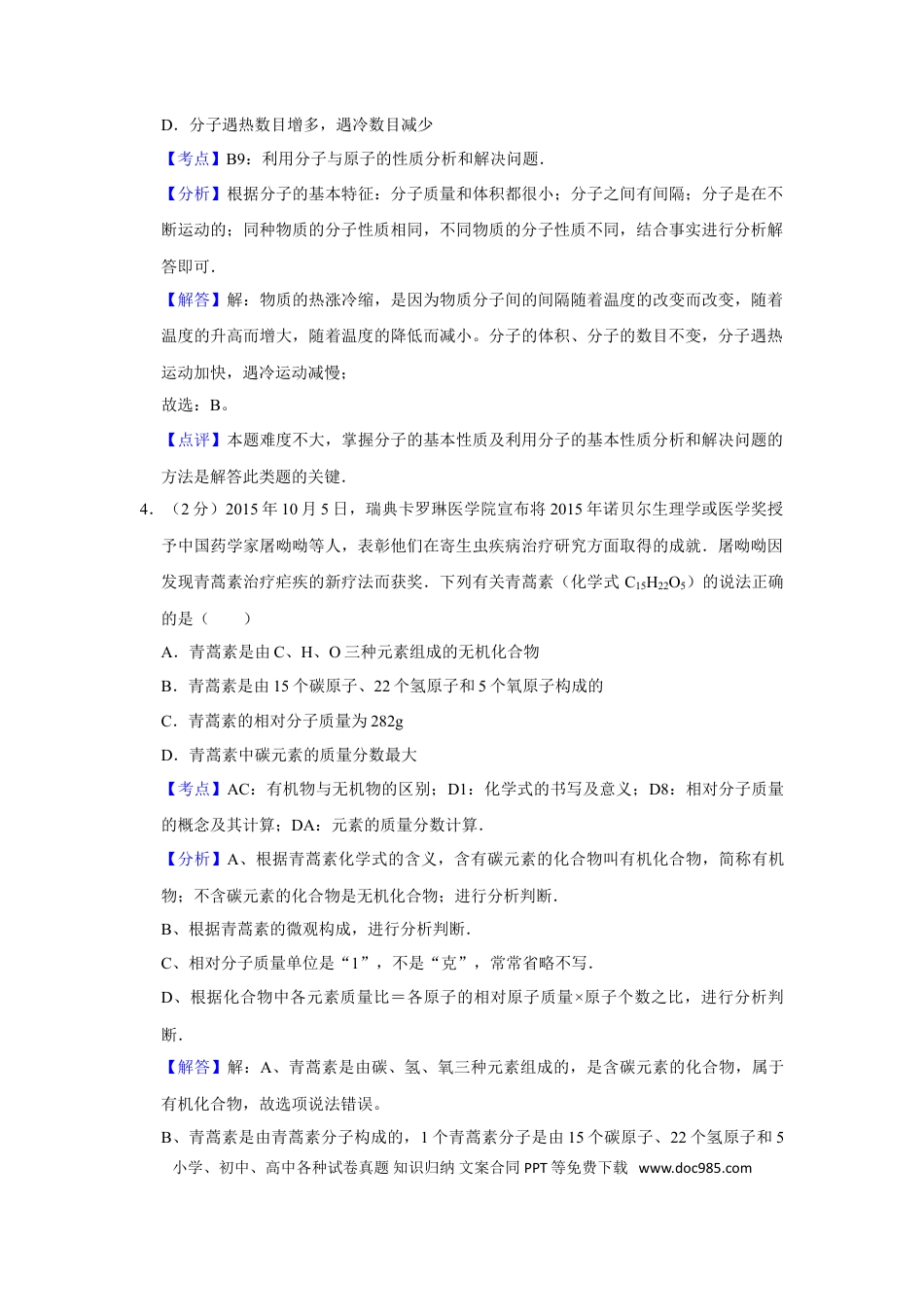 【中考历年真题】2016年湖南省娄底市中考化学试卷（教师版）  学霸冲冲冲shop348121278.taobao.com.doc