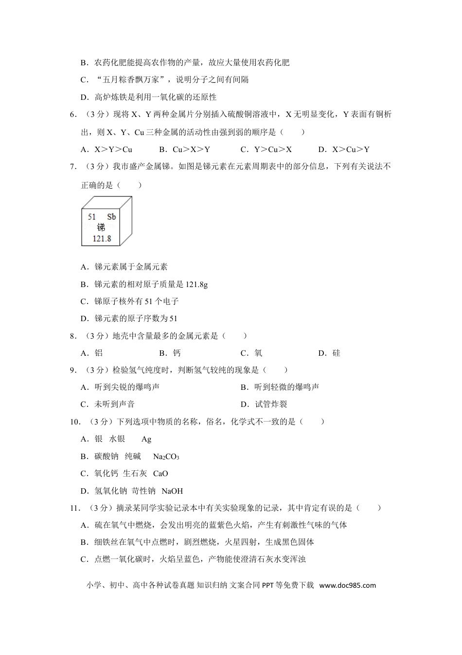 【中考历年真题】2015年湖南省娄底市中考化学试卷（学生版）  学霸冲冲冲shop348121278.taobao.com.doc
