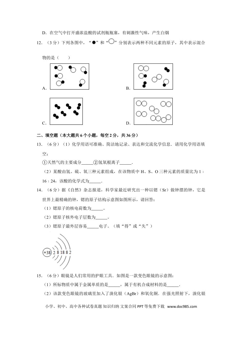 【中考历年真题】2015年湖南省娄底市中考化学试卷（学生版）  学霸冲冲冲shop348121278.taobao.com.doc